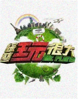 私人家庭影剧院音乐综艺声音的褶皱